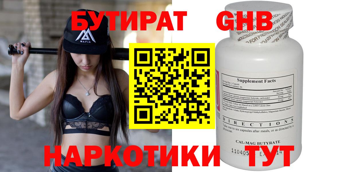 Бутират жидкий экстази Петропавловск-Камчатский