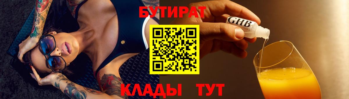 Бутират Butirat  Вход с VPN  Петропавловск-Камчатский 