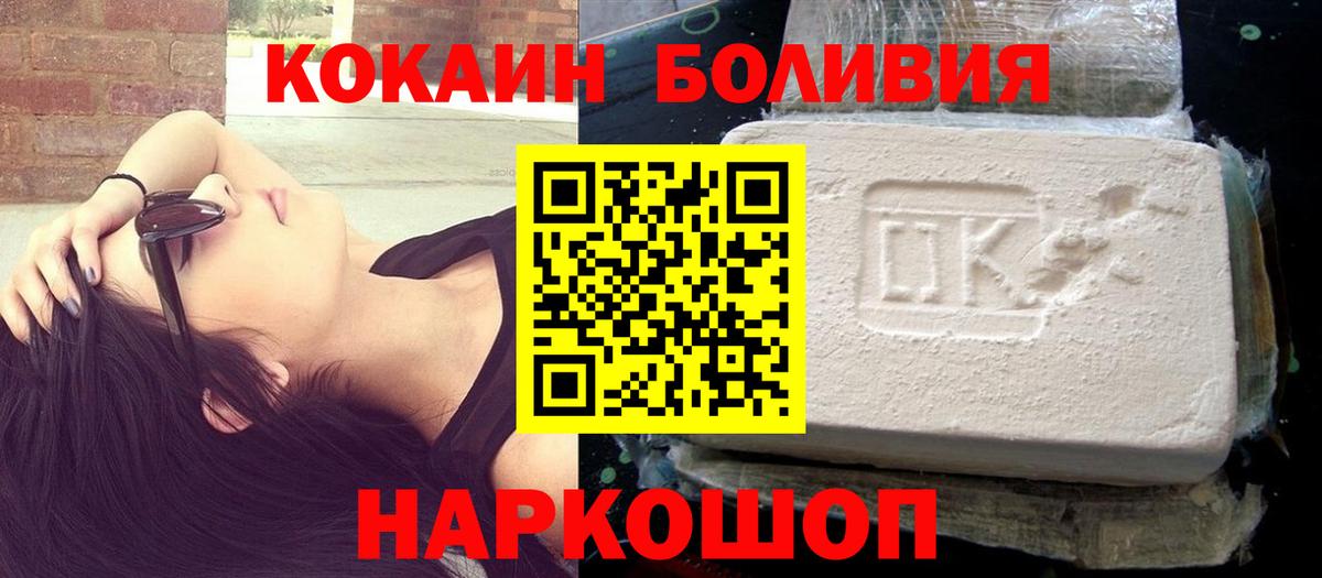 КОКАИН Боливия  Вход с VPN  Cocaine VHQ  КОКАИН  Петропавловск-Камчатский 