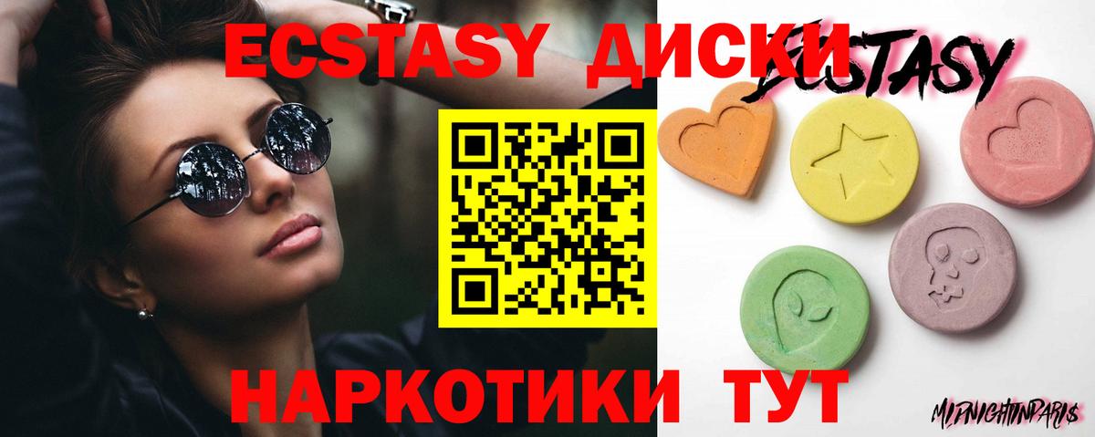 Экстази XTC  Вход с VPN  Экстази  Петропавловск-Камчатский  Ecstasy 99% 