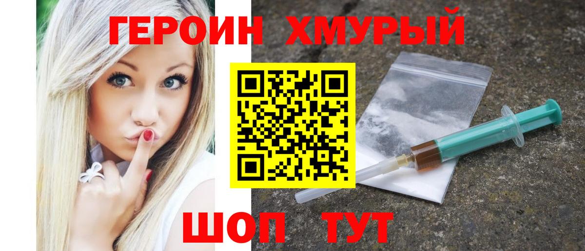 ГЕРОИН VHQ Петропавловск-Камчатский