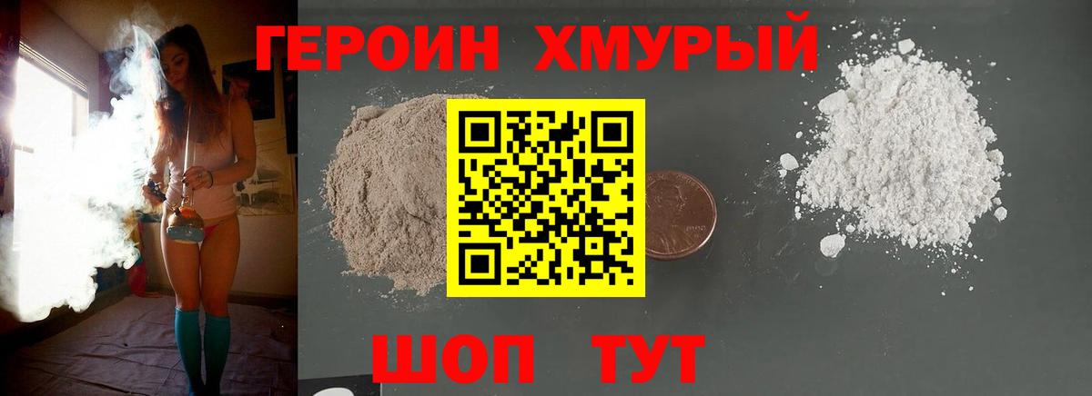 Петропавловск-Камчатский  Героин Heroin  Вход с VPN 