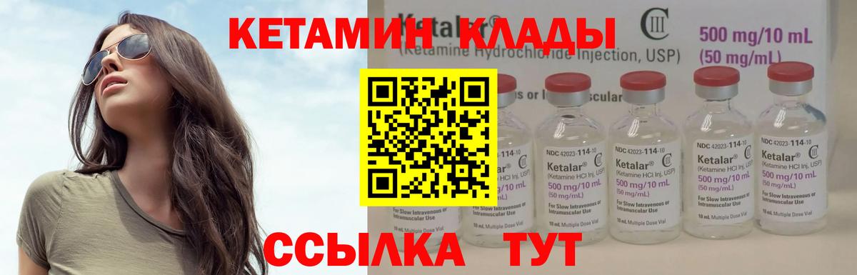 Кетамин VHQ  Вход с VPN  Кетамин ketamine  Петропавловск-Камчатский 