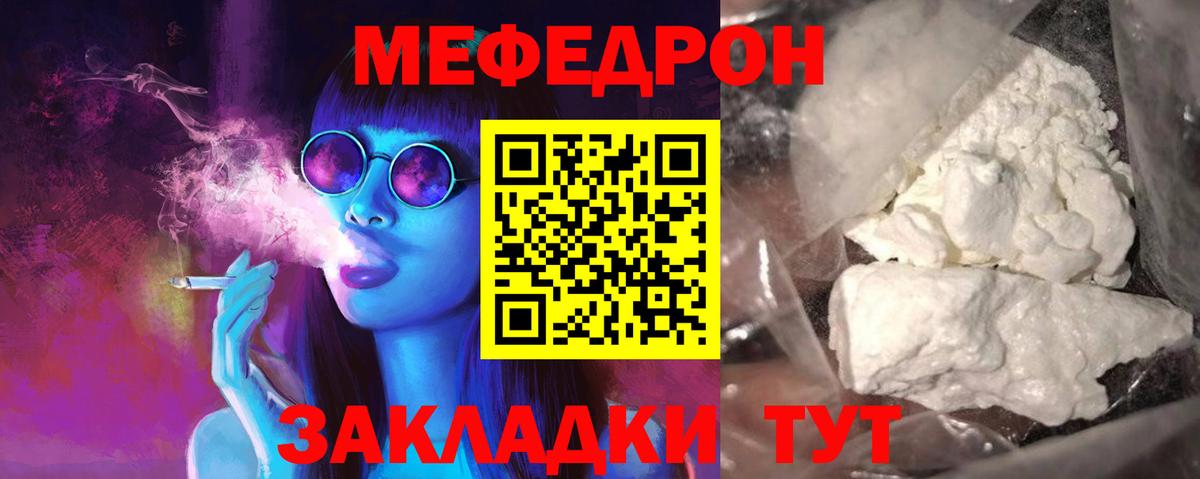 МЕФ mephedrone  МЕФ  Мефедрон кристаллы  Петропавловск-Камчатский  Вход с VPN 