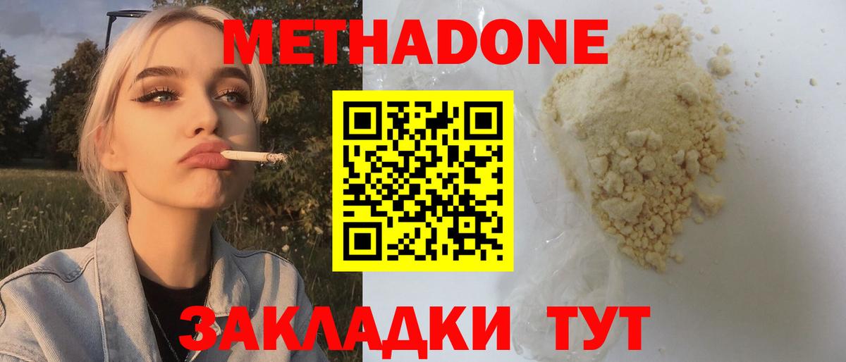 Метадон methadone  Вход с VPN  Петропавловск-Камчатский  Метадон мёд 